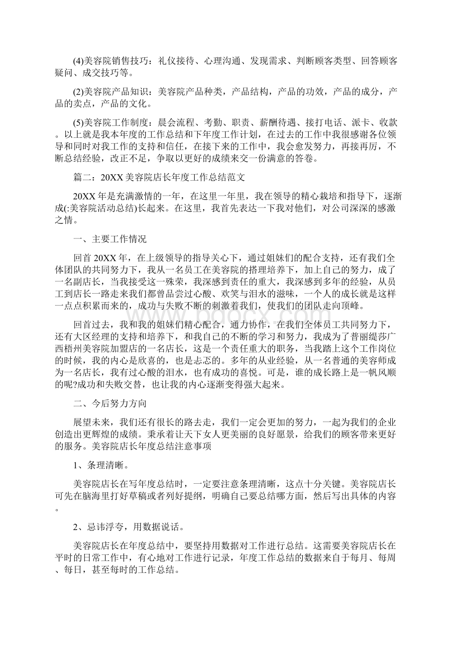 美容院活动总结.docx_第2页