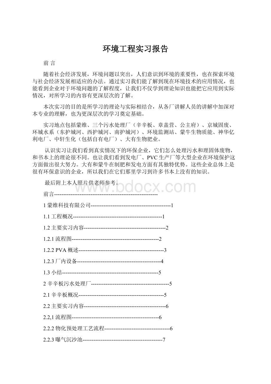 环境工程实习报告.docx