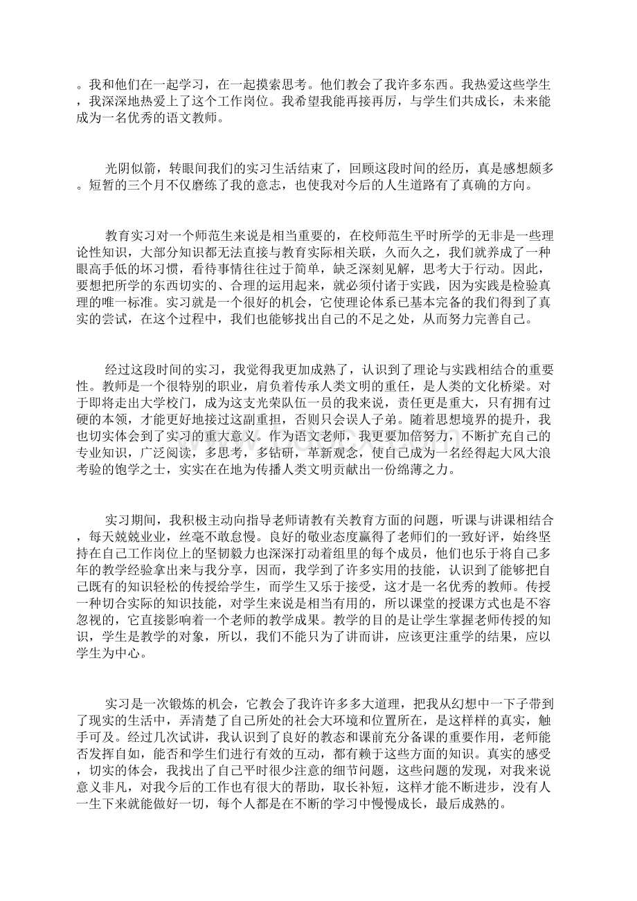 实习老师的工作心得体会.docx_第3页