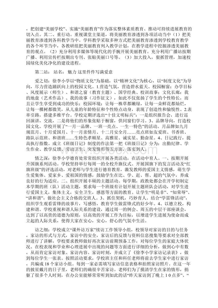 美丽徐小向着梦想动身.docx_第3页