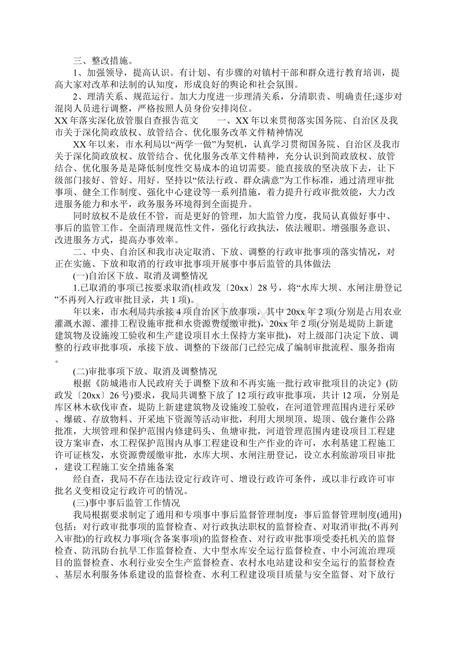 XX年落实深化放管服自查报告3篇Word文档下载推荐.docx_第2页