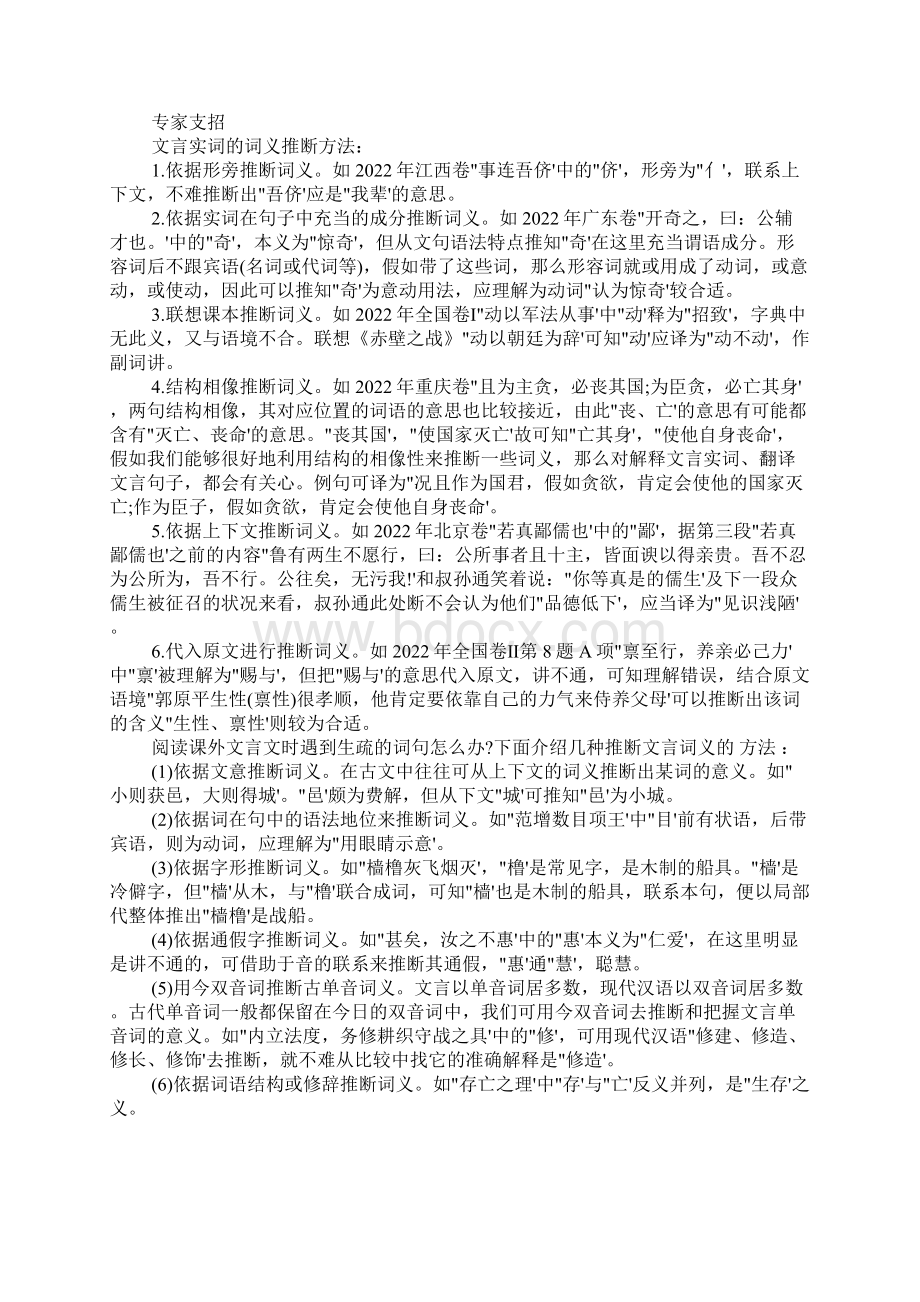 文言文答题技巧及套路结合文章Word下载.docx_第3页