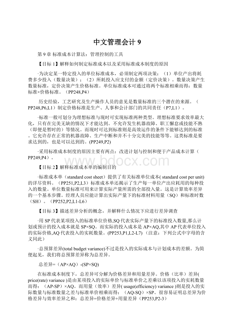 中文管理会计9.docx_第1页