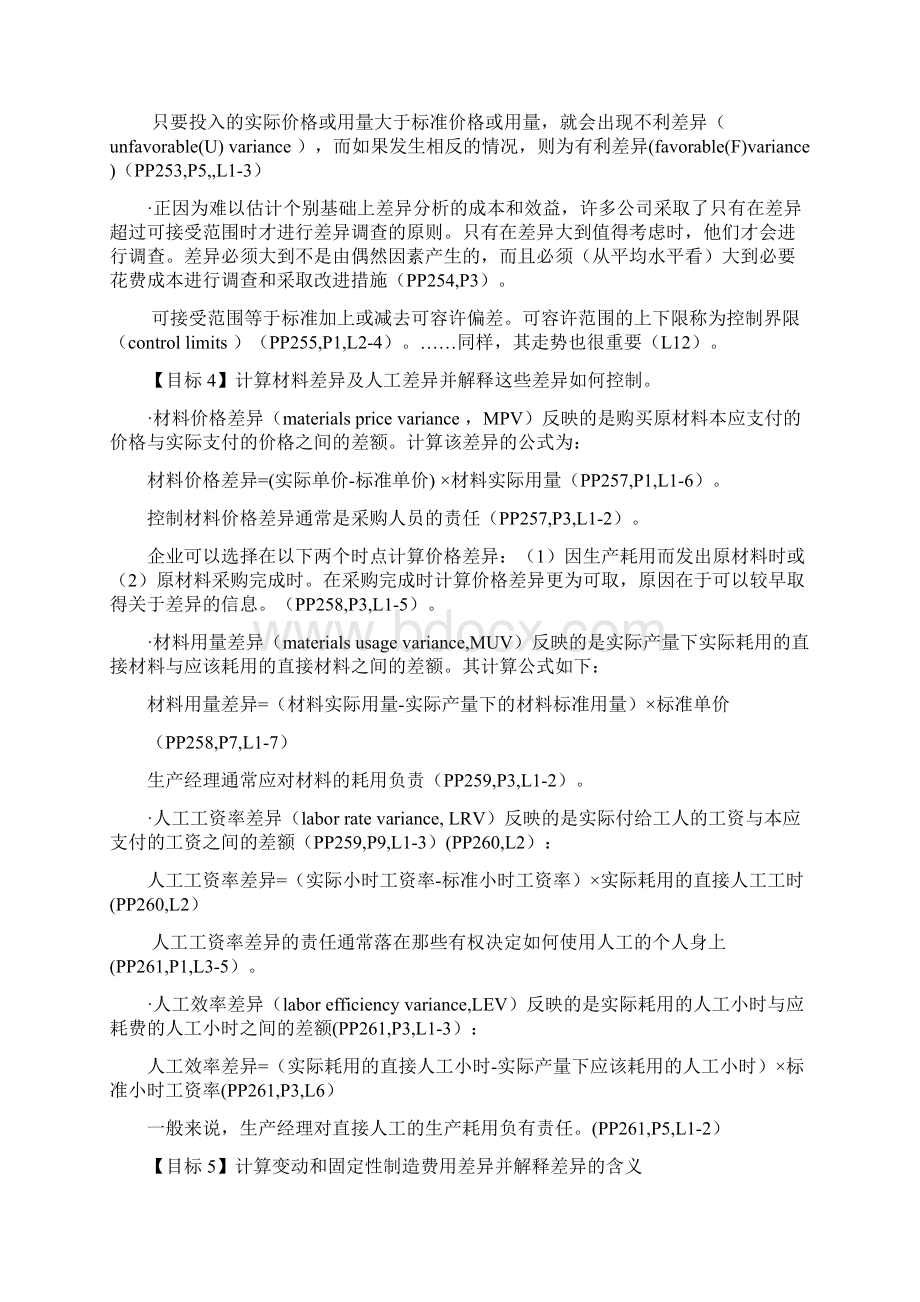 中文管理会计9.docx_第2页