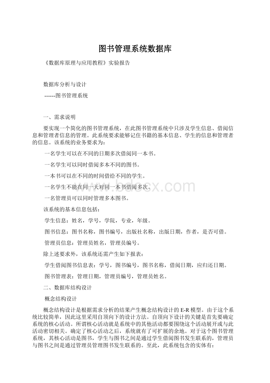 图书管理系统数据库Word文件下载.docx