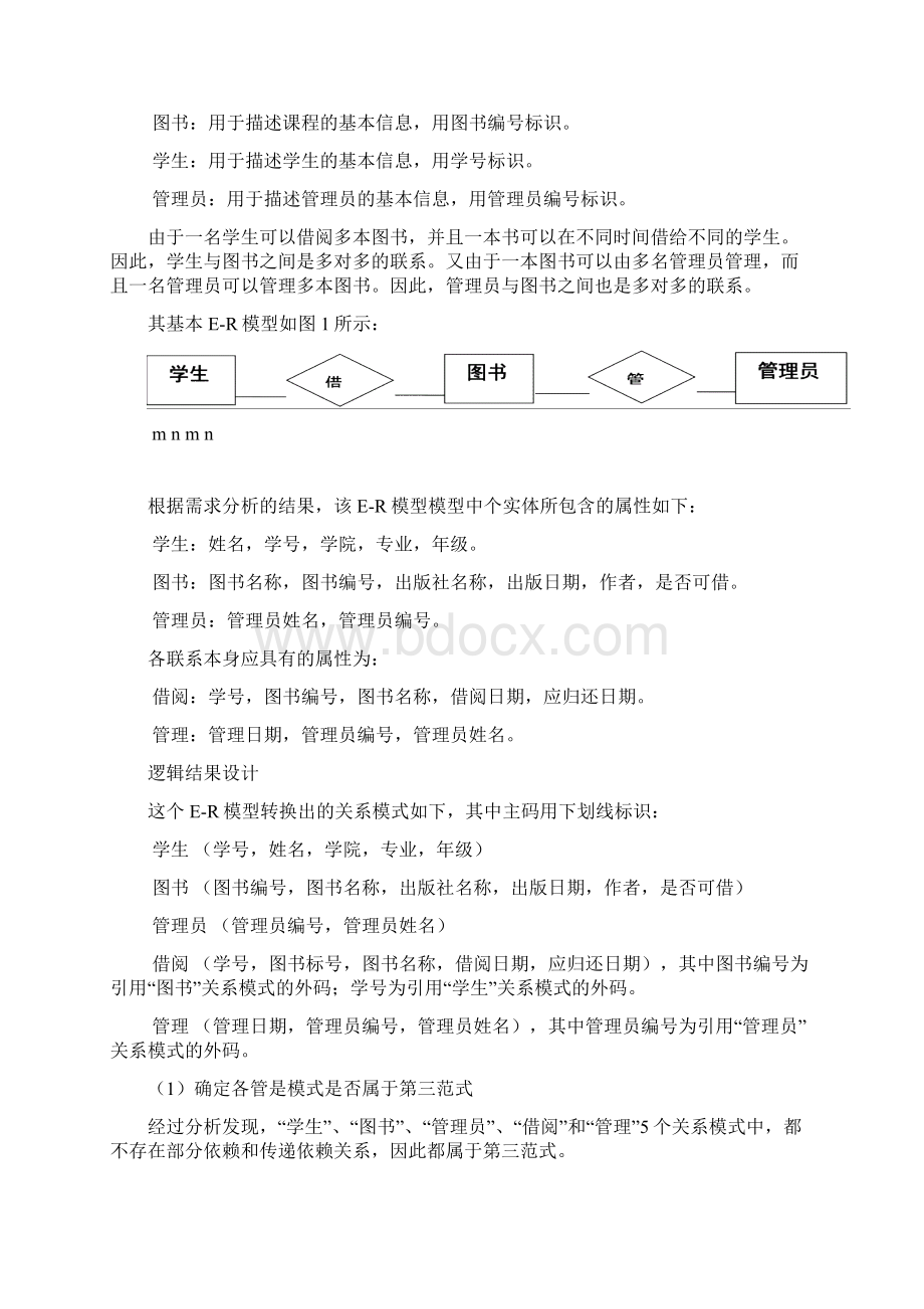 图书管理系统数据库.docx_第2页