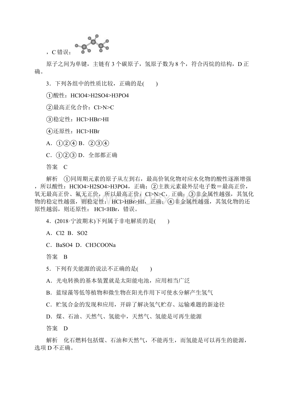 版化学新导学笔记必修二模块检测精校 Word版含答案.docx_第2页