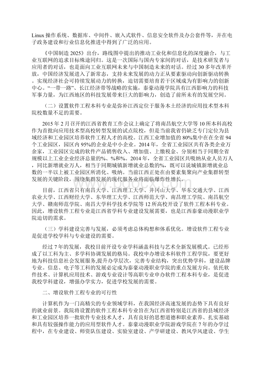 软件工程专业综述Word文件下载.docx_第2页