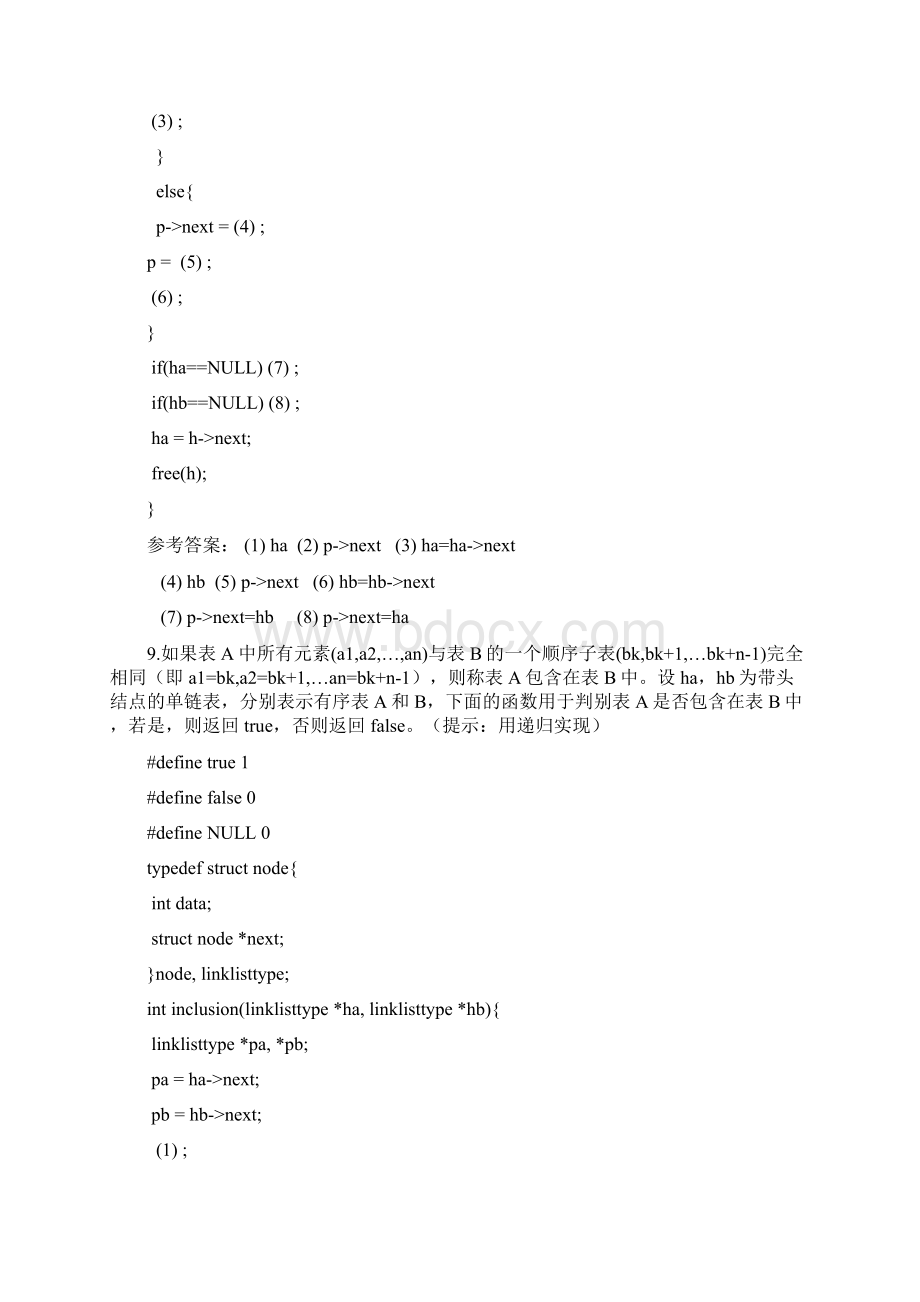 《计算机软件技术基础》复习题含答案课件Word文档格式.docx_第3页