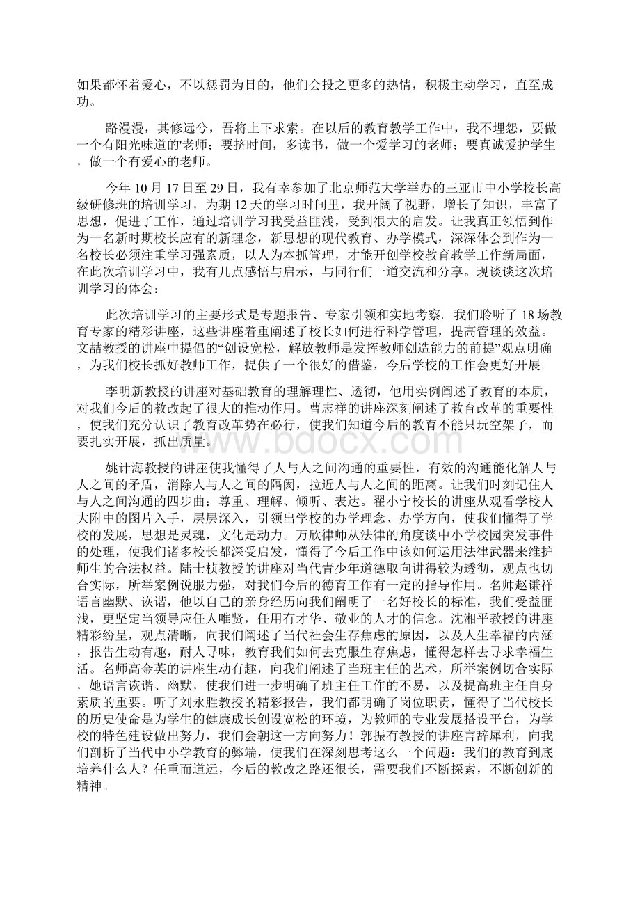 北京师范大学培训心得体会.docx_第2页