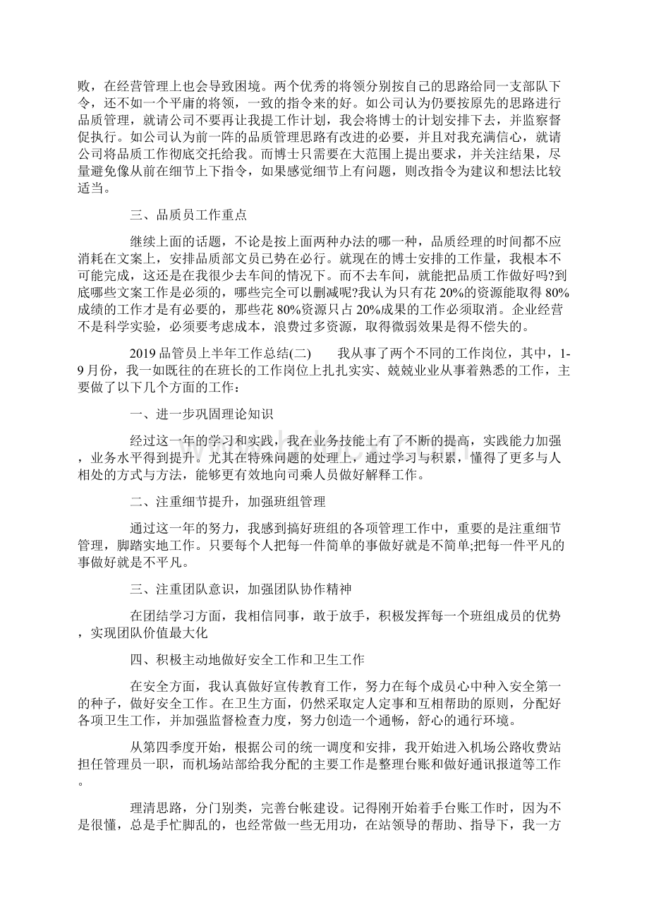 品管员上半年工作总结.docx_第2页