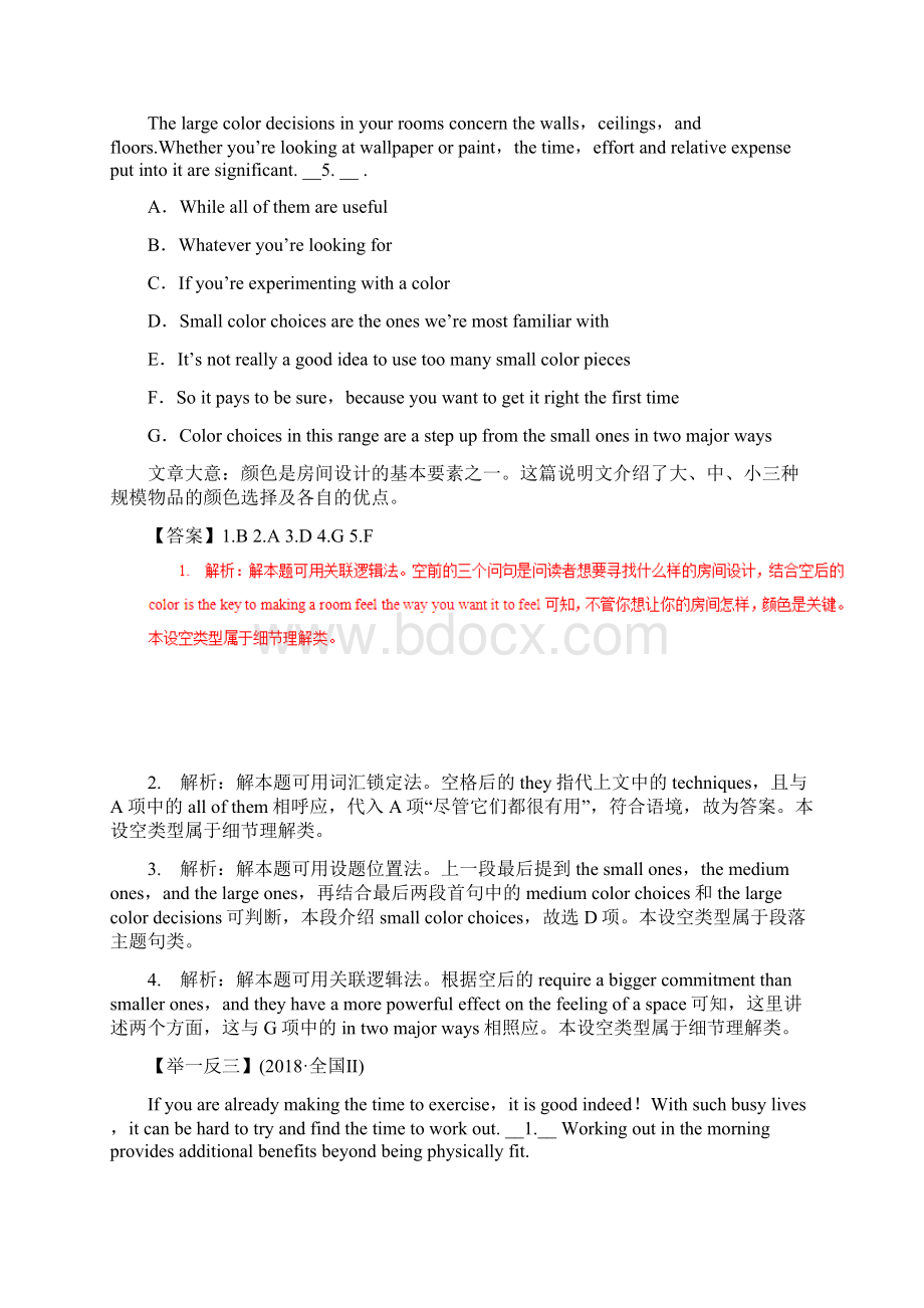 高考英语考纲解读与热点难点突破专题任务型阅读七选五教学案.docx_第2页