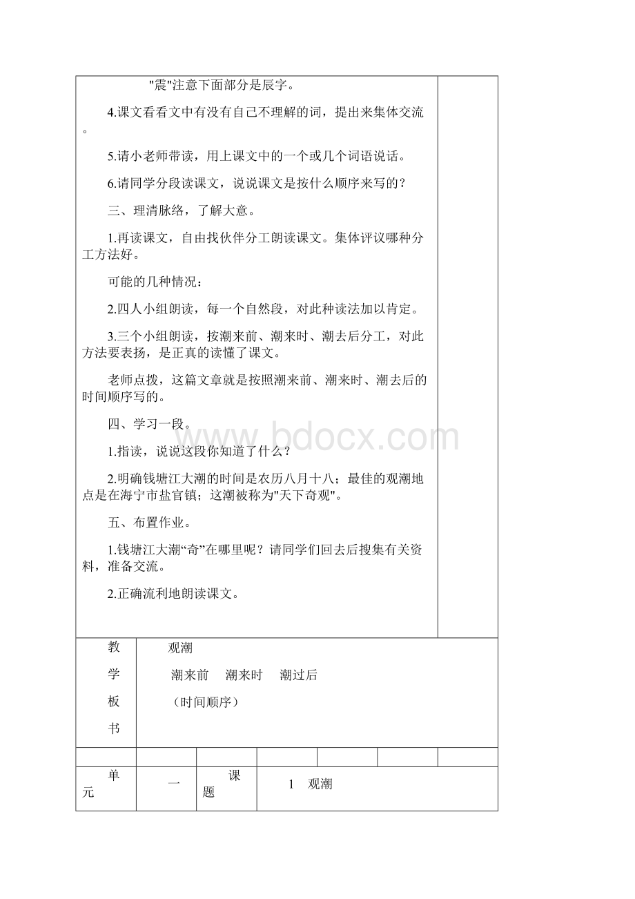 学年部编人教版四年级语文第一学期14单元表格式教案Word格式文档下载.docx_第2页