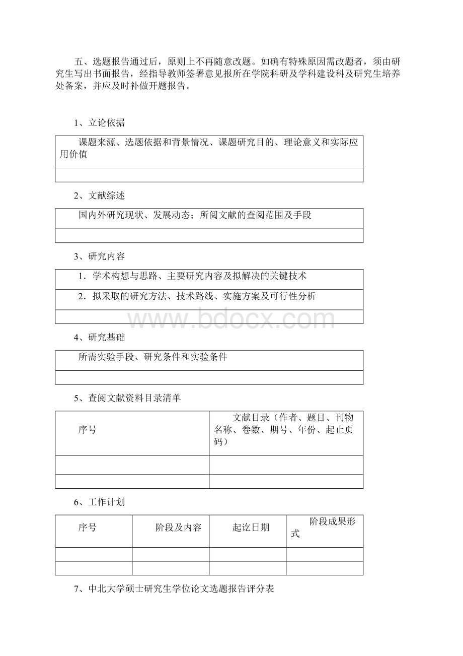 硕士研究生学位论文开题报告及论文工作计划模板.docx_第2页