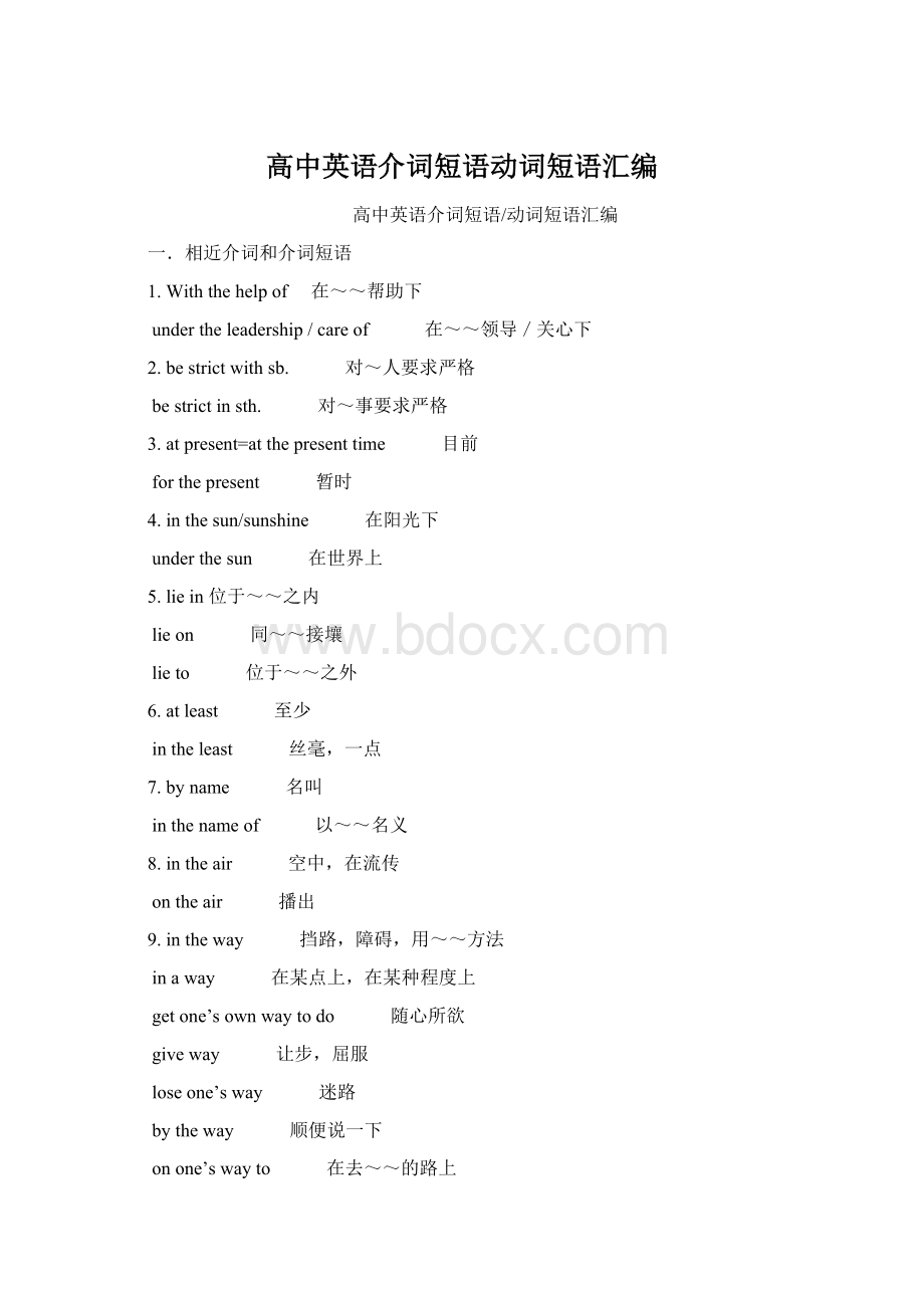 高中英语介词短语动词短语汇编Word文档格式.docx_第1页