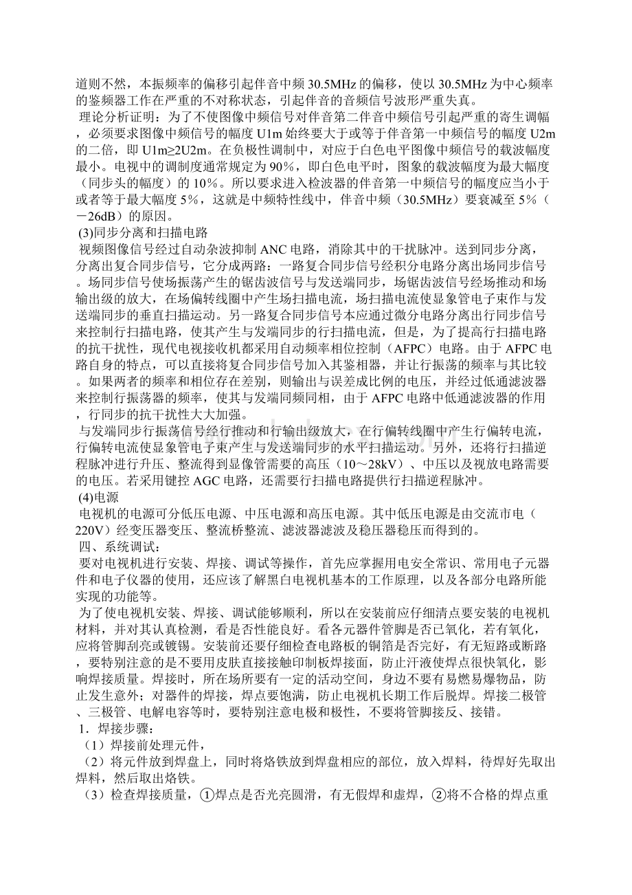 黑白电视机实习总结Word格式.docx_第3页