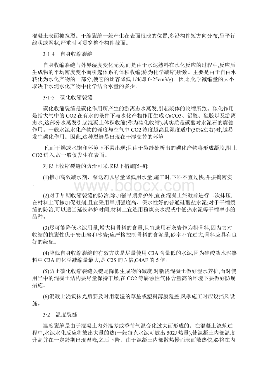 混凝土裂缝成因及分类概述.docx_第3页