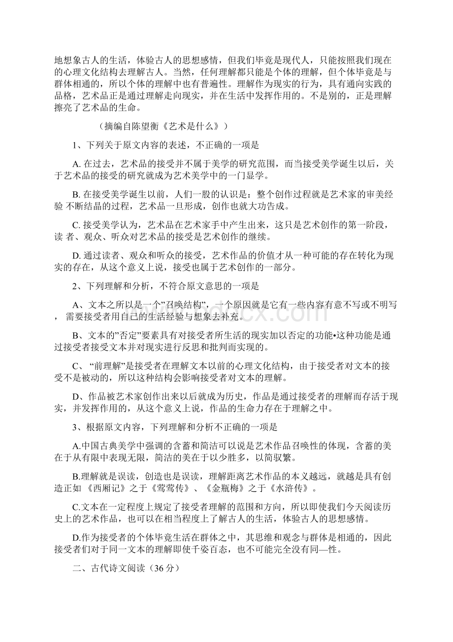 陕西省渭南市澄城县寺前中学届高三上学期第一次月考语文试题 Word版含答案文档格式.docx_第2页