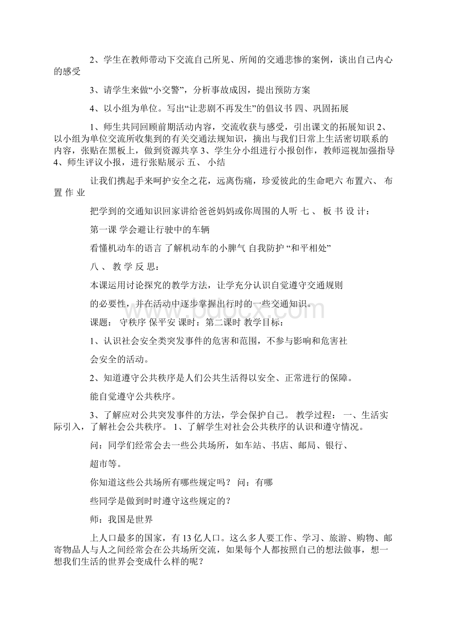 K12学习四年级安全教育教案《学会避让行驶中的车辆》文档格式.docx_第2页