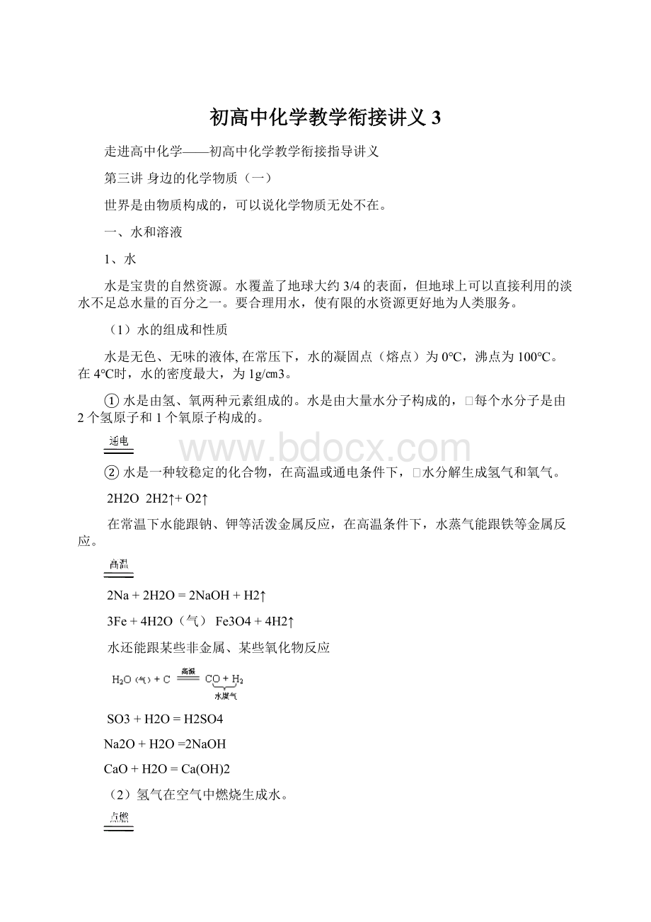 初高中化学教学衔接讲义3.docx_第1页