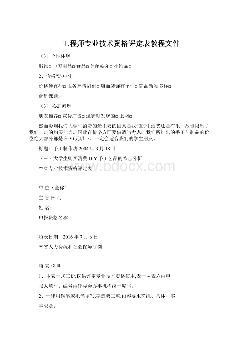 工程师专业技术资格评定表教程文件.docx_第1页