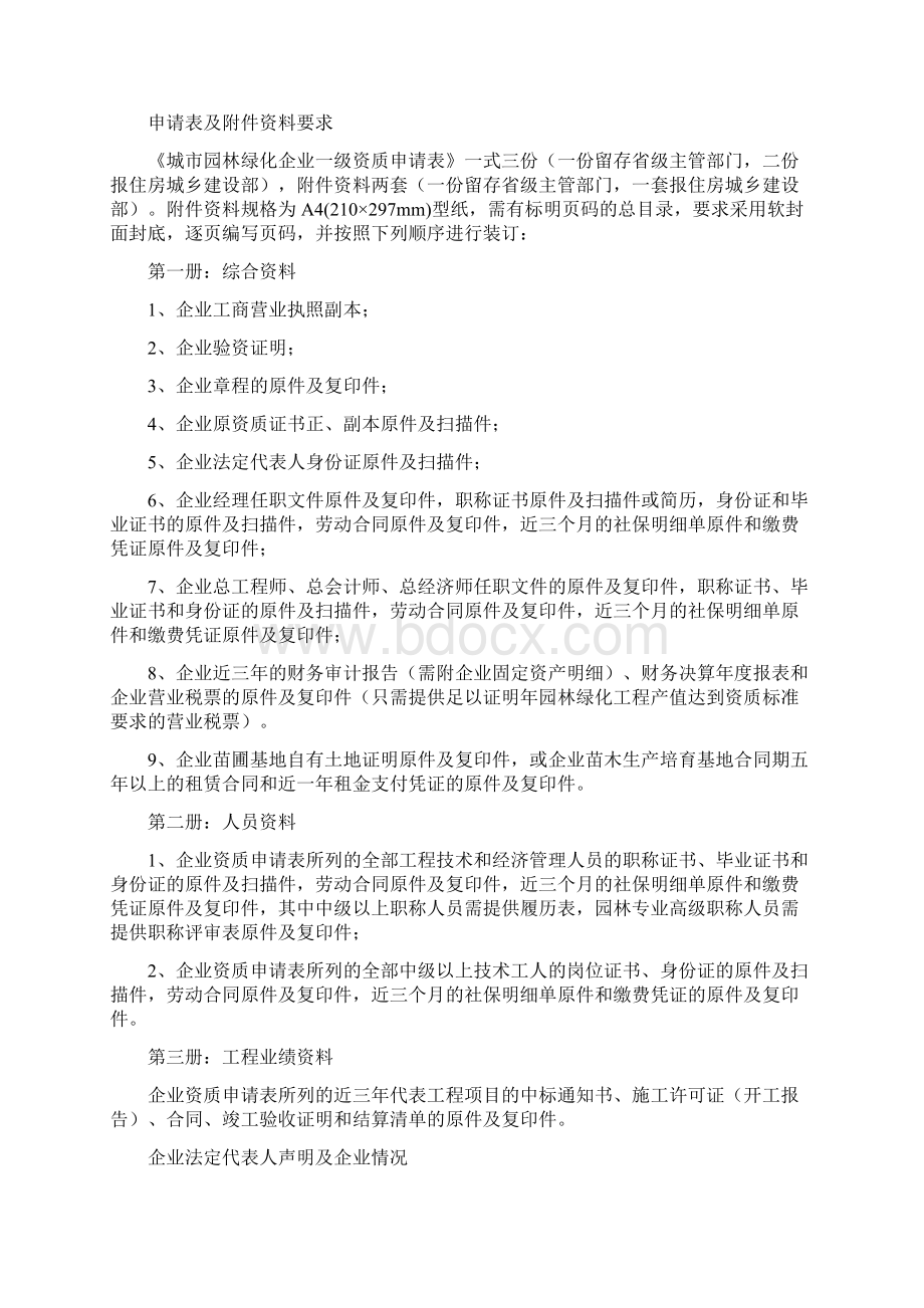 城市园林绿化企业资质申请表.docx_第2页