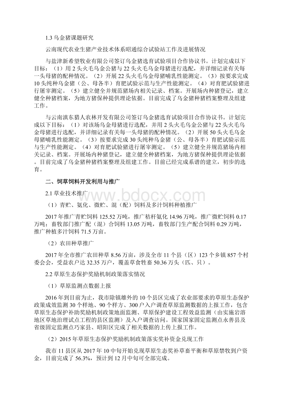 昭通畜牧兽医技术推广站年度部门决算.docx_第3页