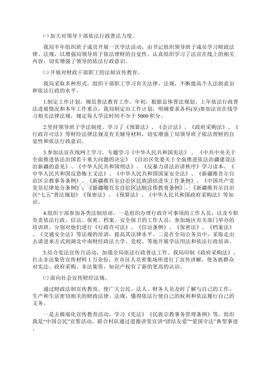 机关单位上半年依法行政工作总结范文精选Word下载.docx_第2页