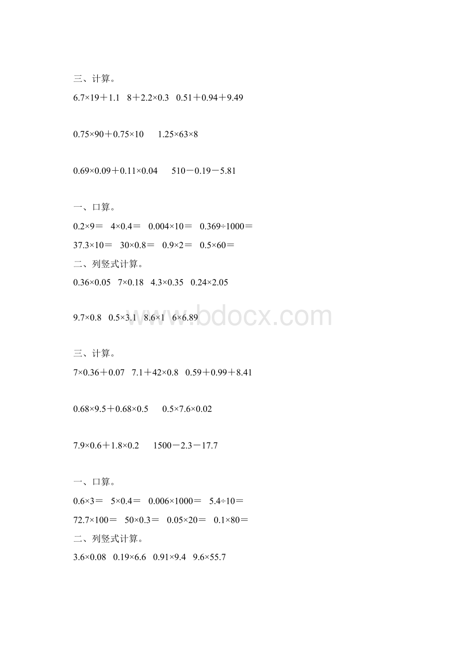 北师大版四年级数学下册小数乘法专项练习题72Word文件下载.docx_第3页