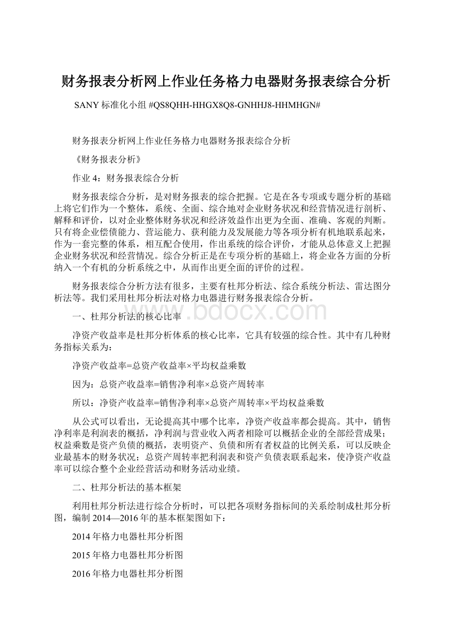 财务报表分析网上作业任务格力电器财务报表综合分析.docx_第1页