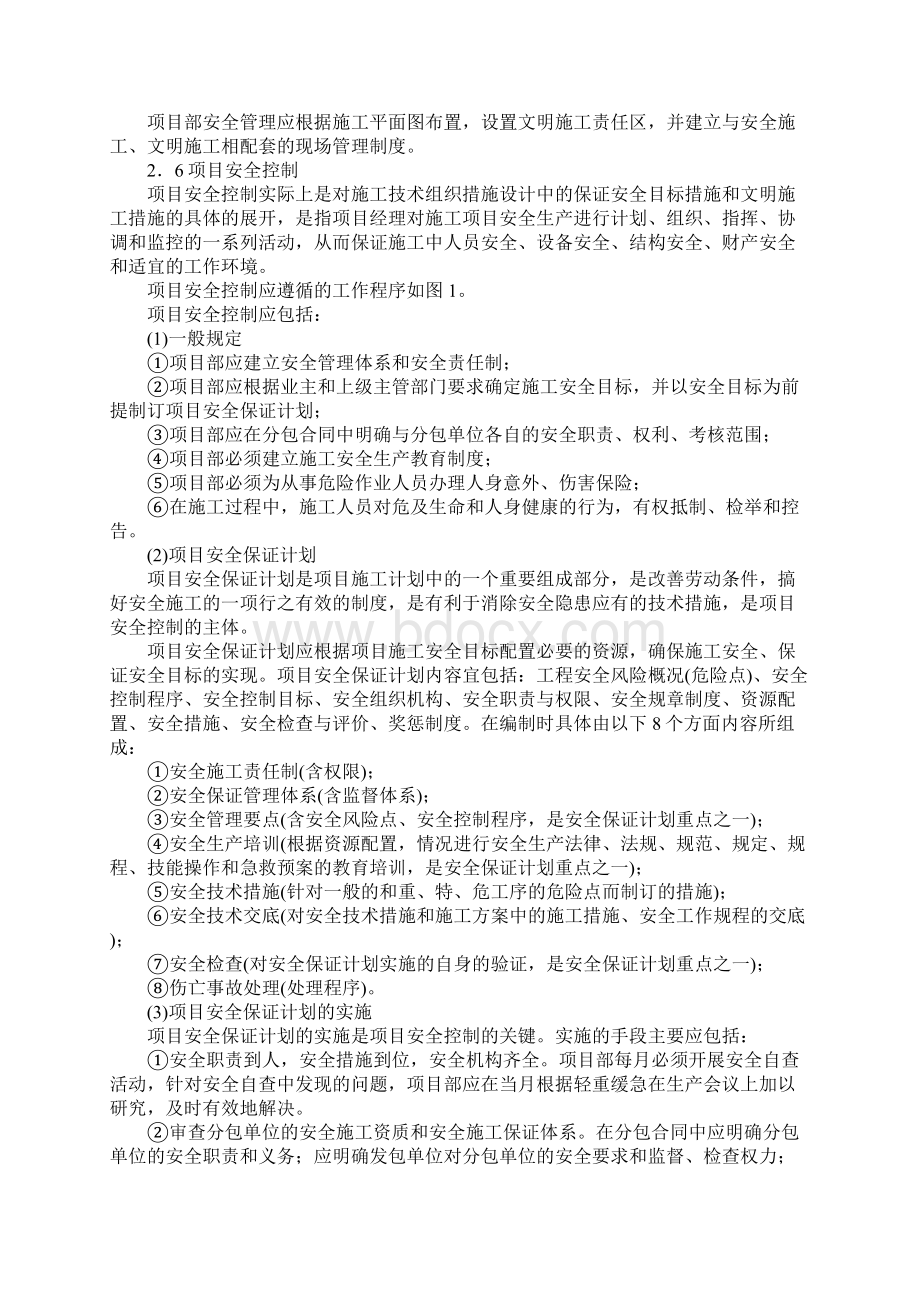 新版送变电施工企业项目部的安全管理.docx_第3页