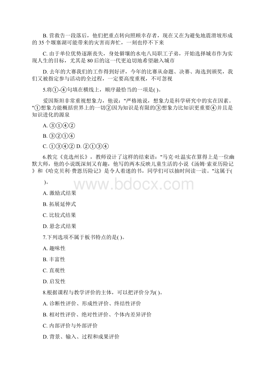 特岗教师招聘小学语文专业知识试题及答案终审稿.docx_第2页