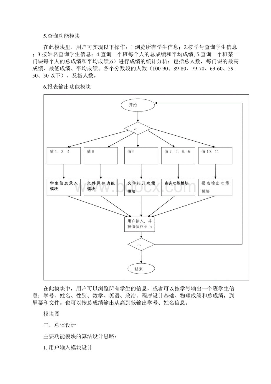 C++学生成绩管理系统设计报告Word文档格式.docx_第3页