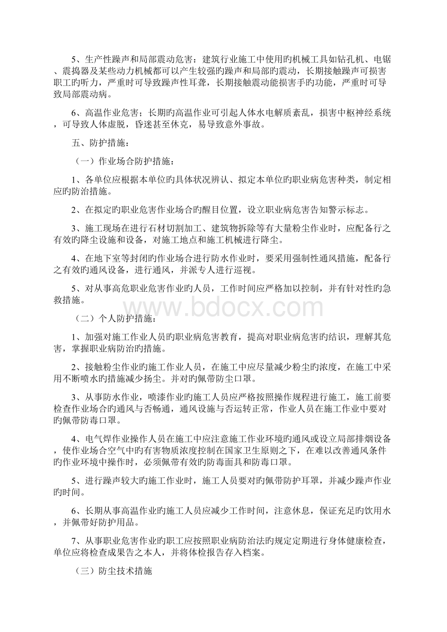 职业危害防治综合措施Word格式.docx_第2页