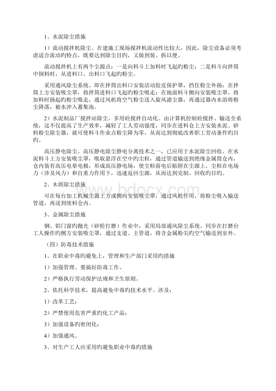 职业危害防治综合措施Word格式.docx_第3页