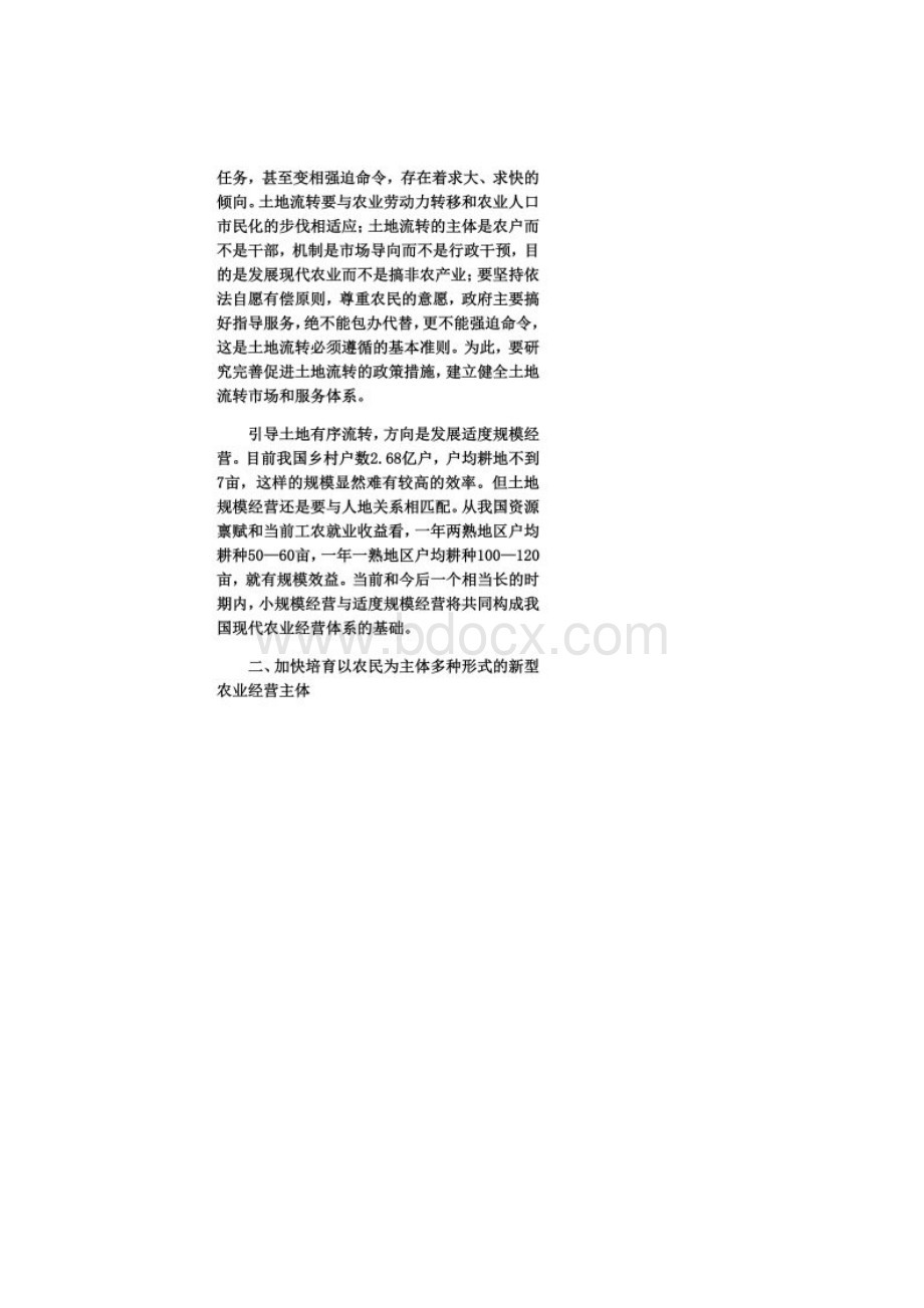 新型农业经营体系.docx_第3页