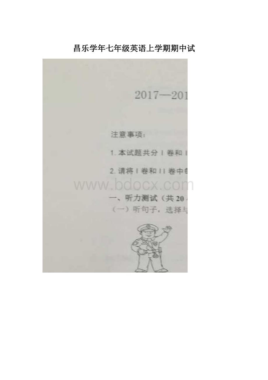 昌乐学年七年级英语上学期期中试.docx_第1页