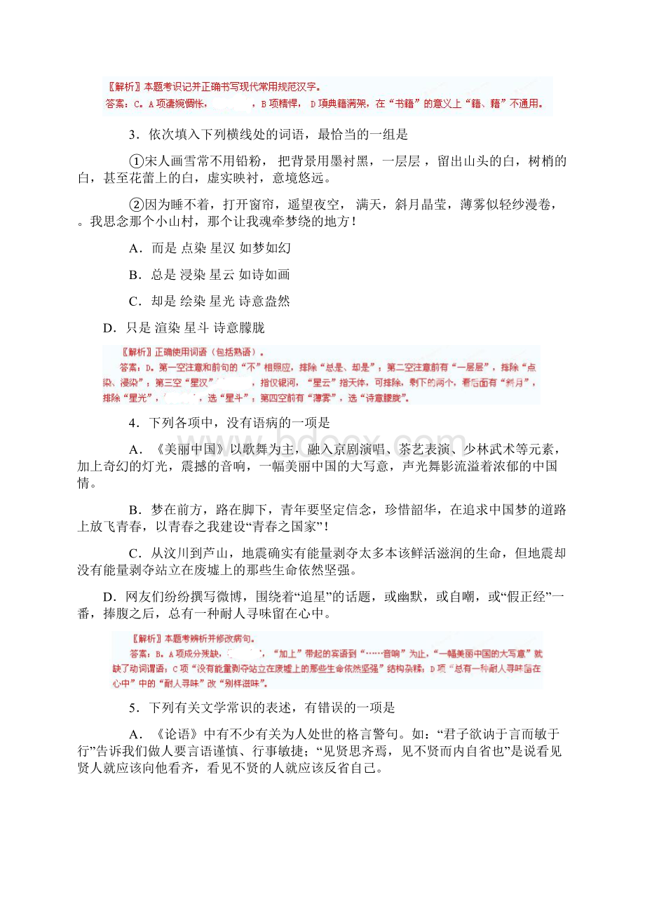 湖北高考语文试题及答案Word格式.docx_第2页