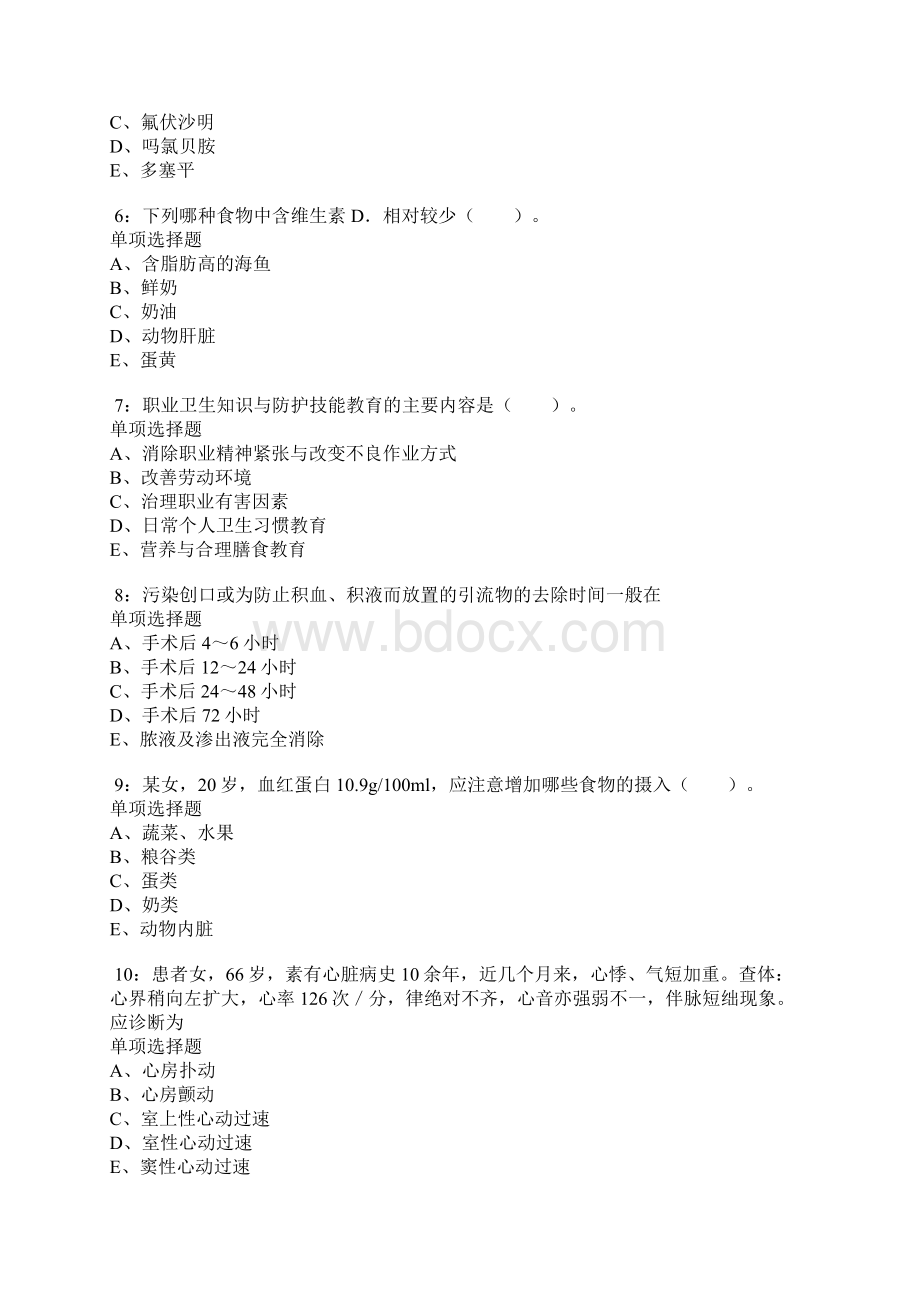 新化卫生系统招聘考试真题及答案解析卷10Word文档下载推荐.docx_第2页