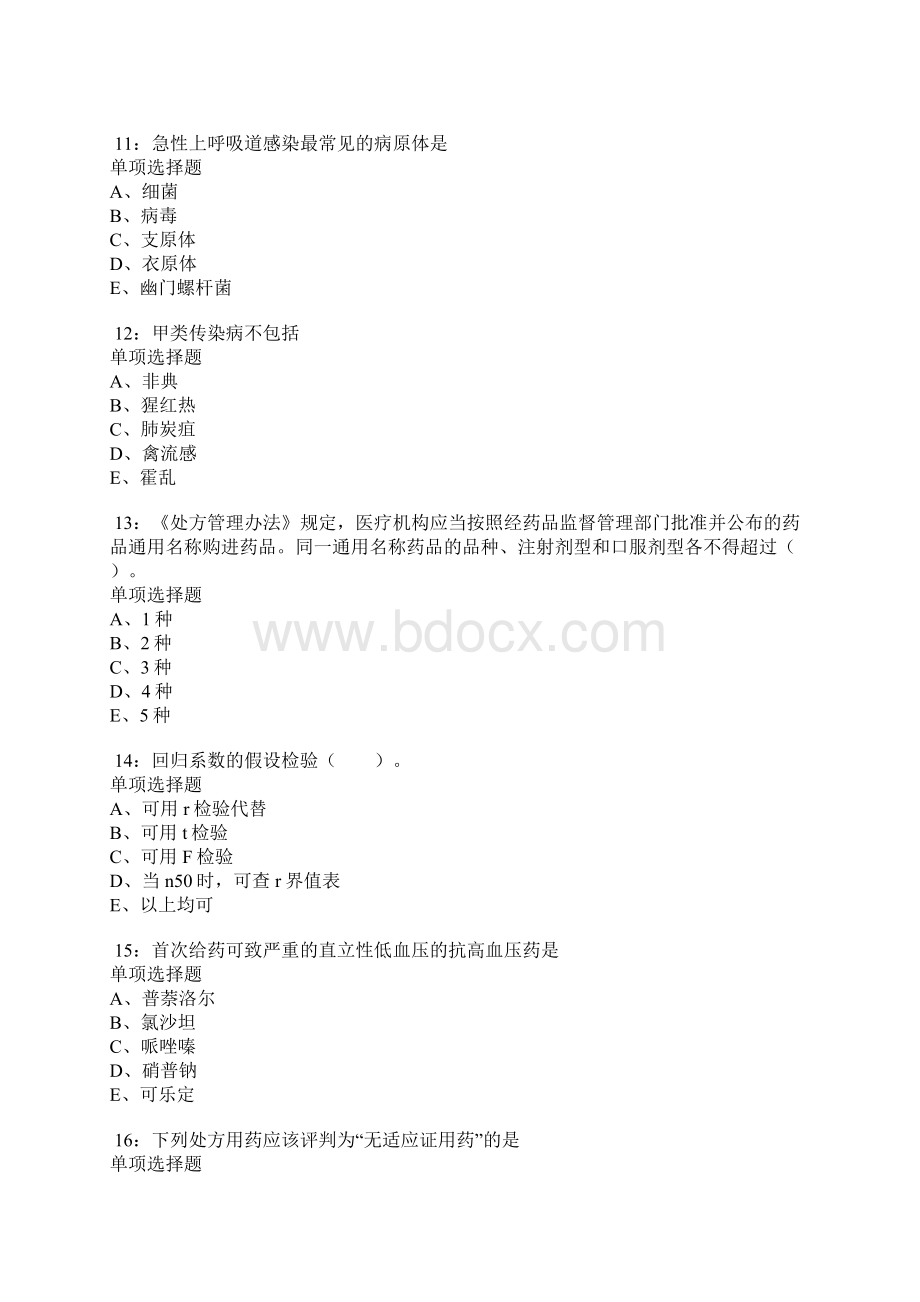 新化卫生系统招聘考试真题及答案解析卷10Word文档下载推荐.docx_第3页