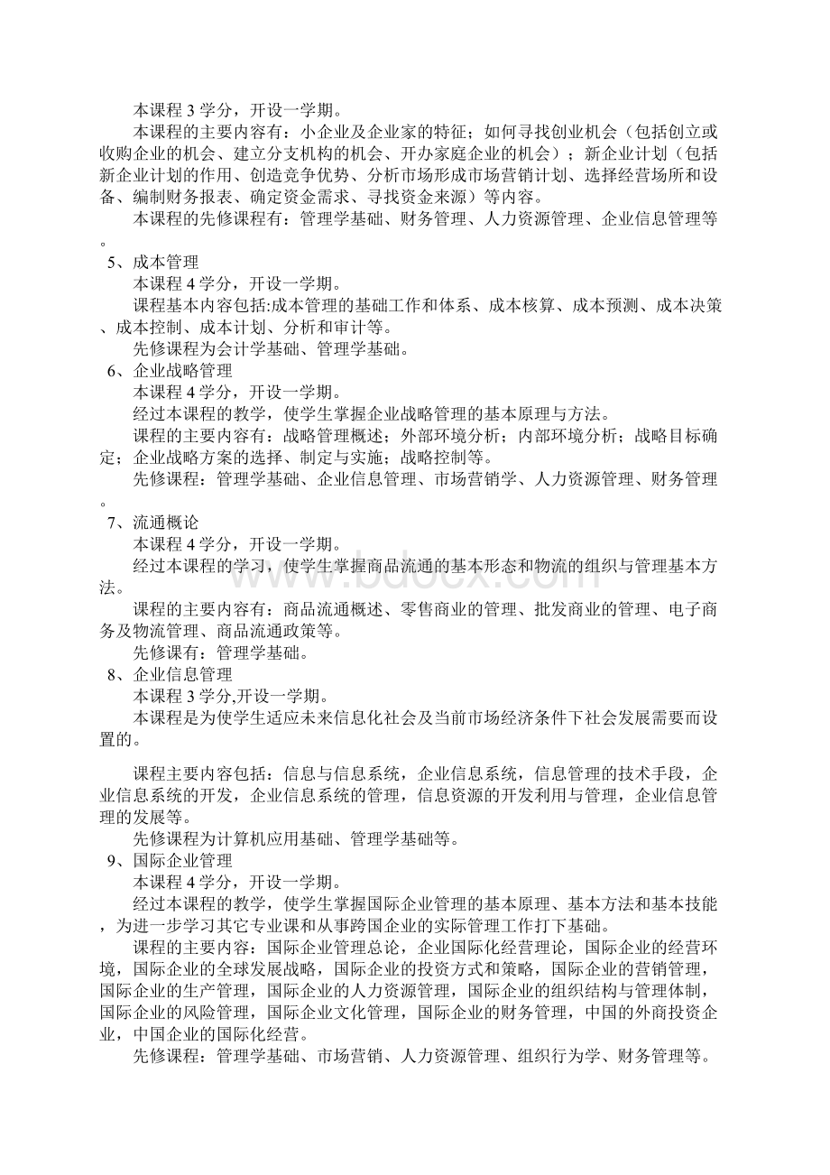 浙江电大开放教育本科工商管理专业.docx_第2页