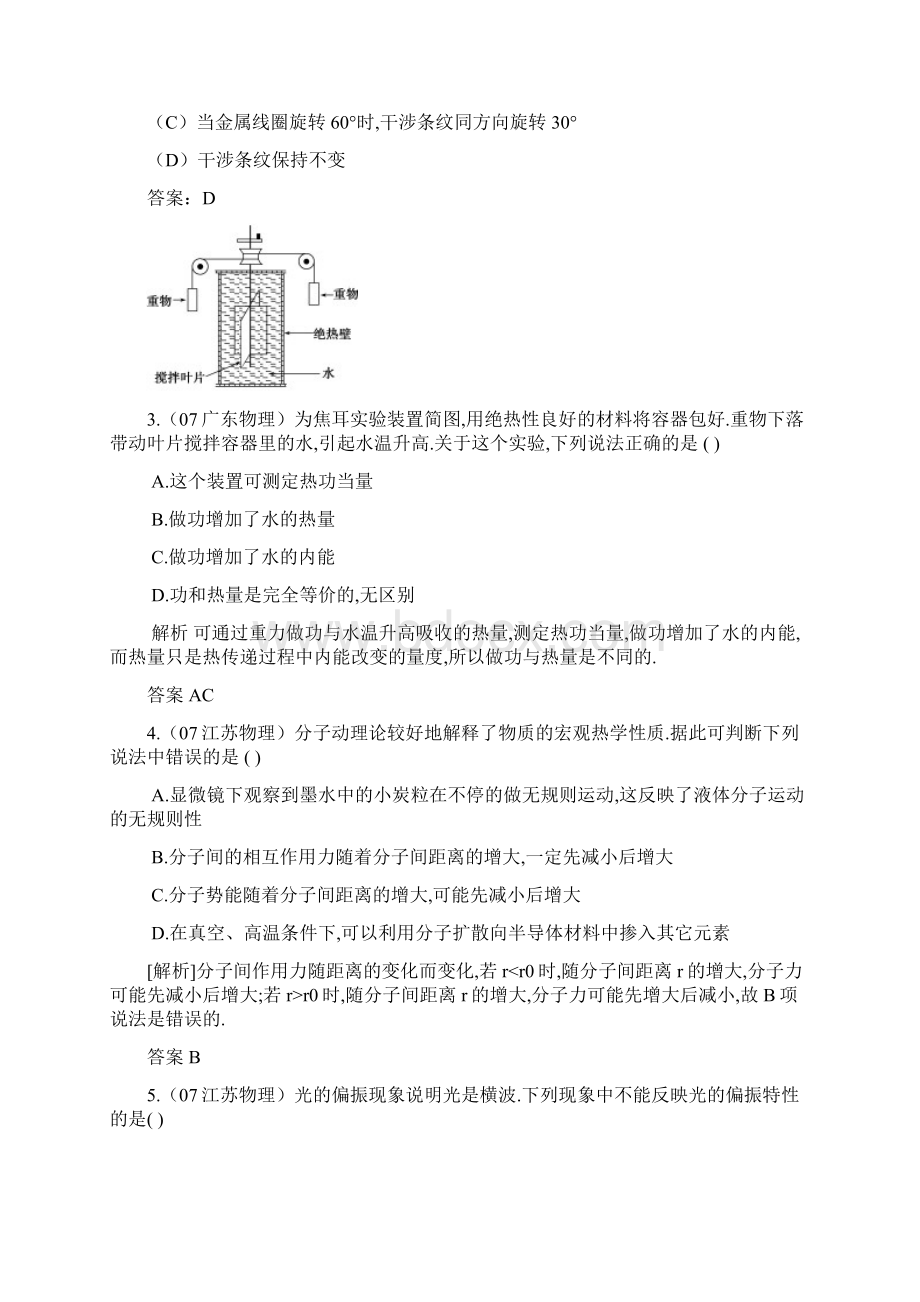 高中物理热光学实验习题含答案解析文档格式.docx_第2页