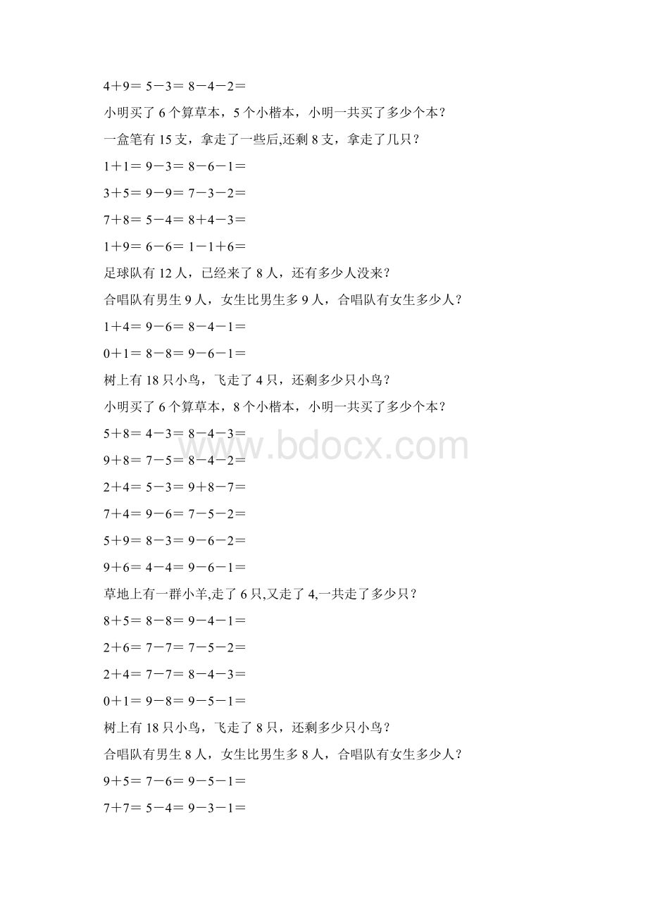 小学一年级数学上册口算应用题卡 363文档格式.docx_第2页