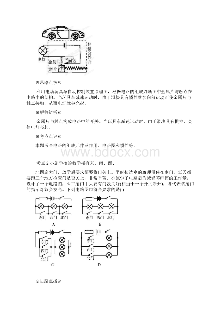 第21专项 电路电流电压和电阻项重难点专项分类训练 浙教版Word文档格式.docx_第2页