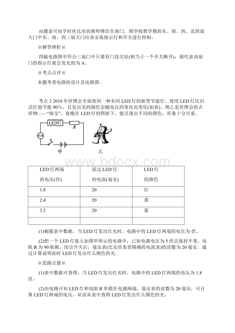 第21专项 电路电流电压和电阻项重难点专项分类训练 浙教版Word文档格式.docx_第3页