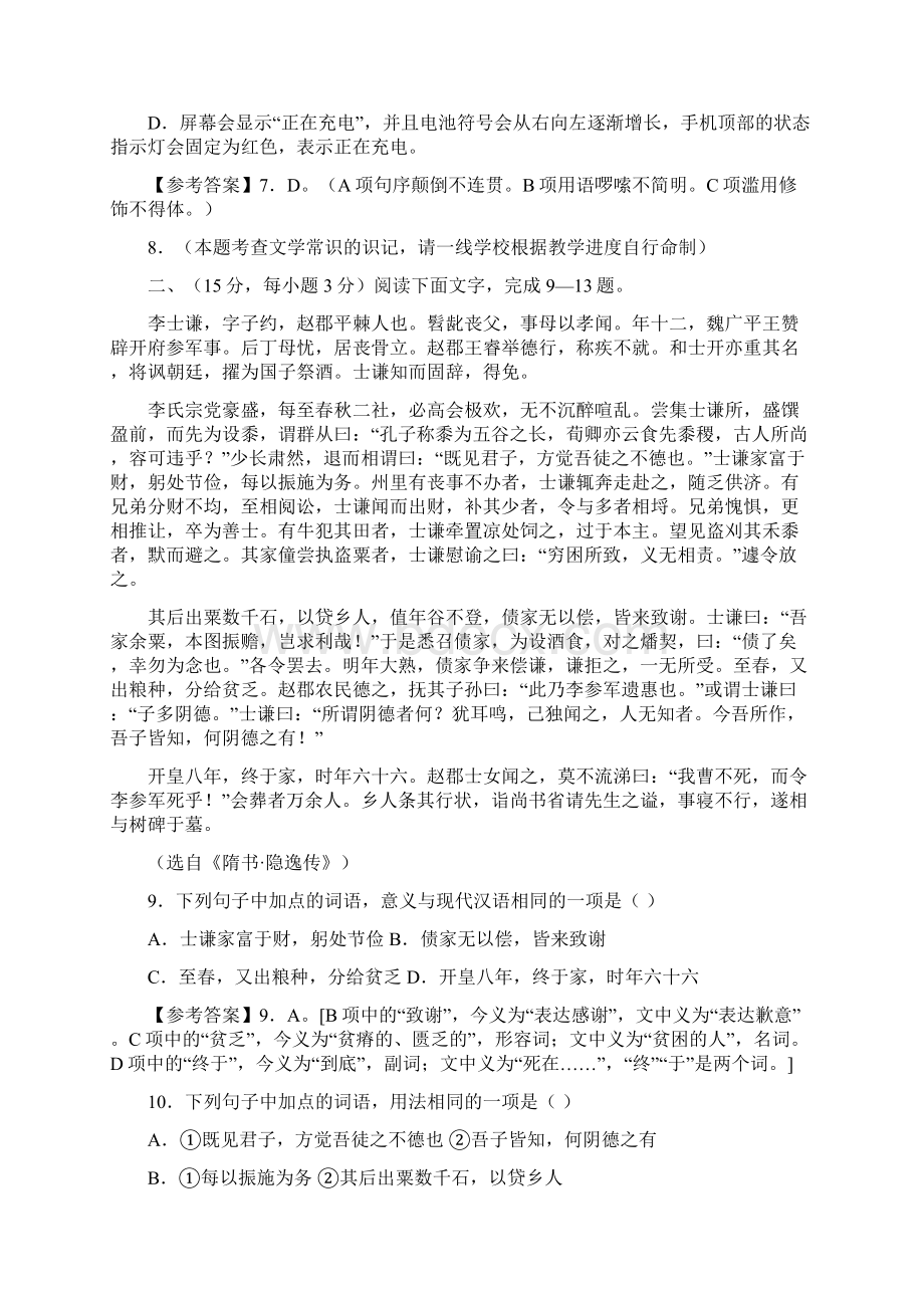 北京市宣武区届高三上学期期中考试语文文档格式.docx_第3页