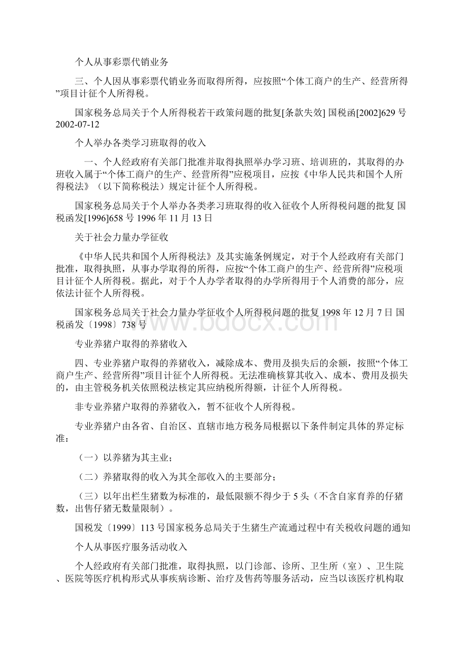 个体工商户纳税法律法规汇编.docx_第3页