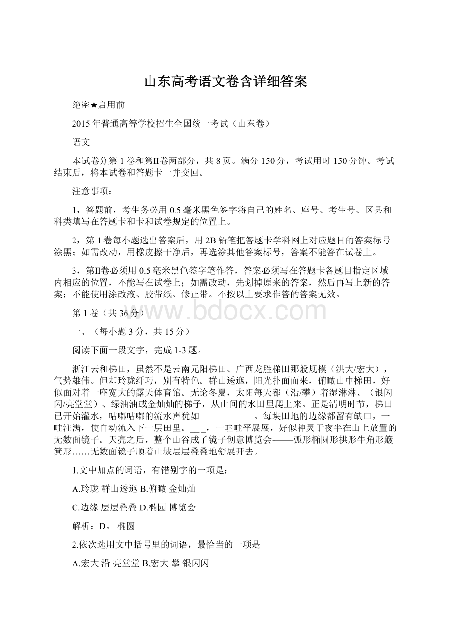 山东高考语文卷含详细答案.docx