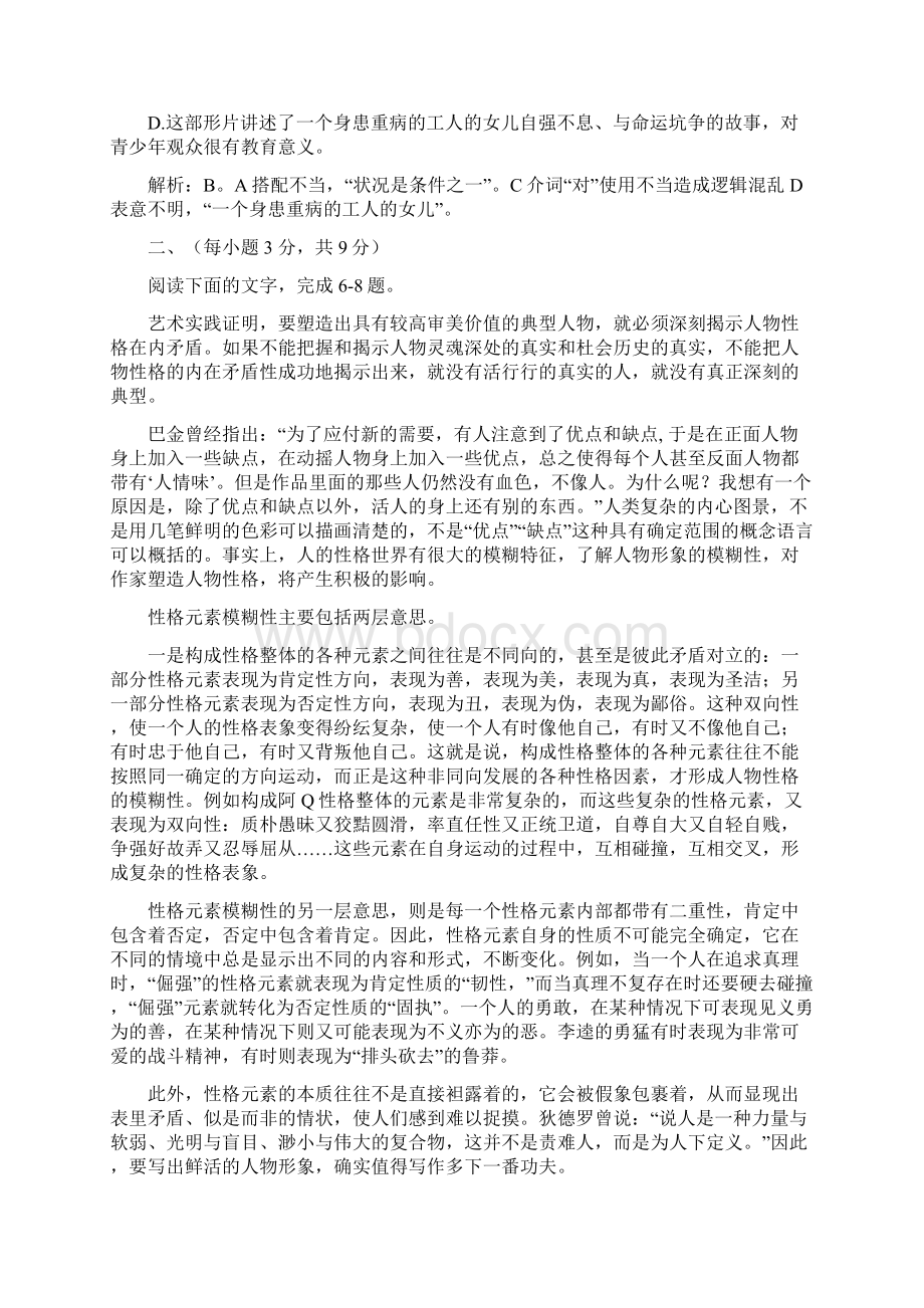 山东高考语文卷含详细答案文档格式.docx_第3页