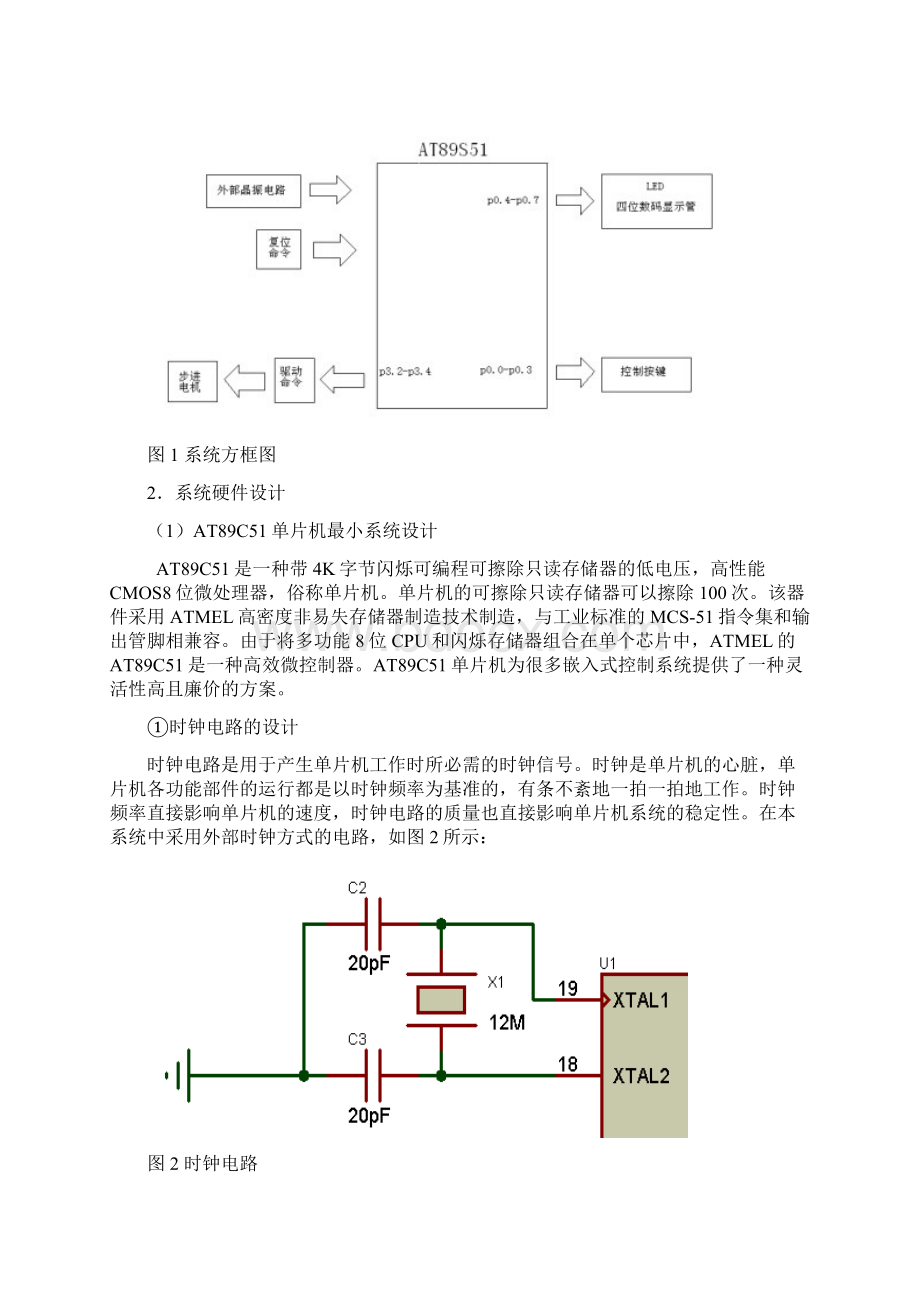 单片机课程设计概要Word下载.docx_第3页